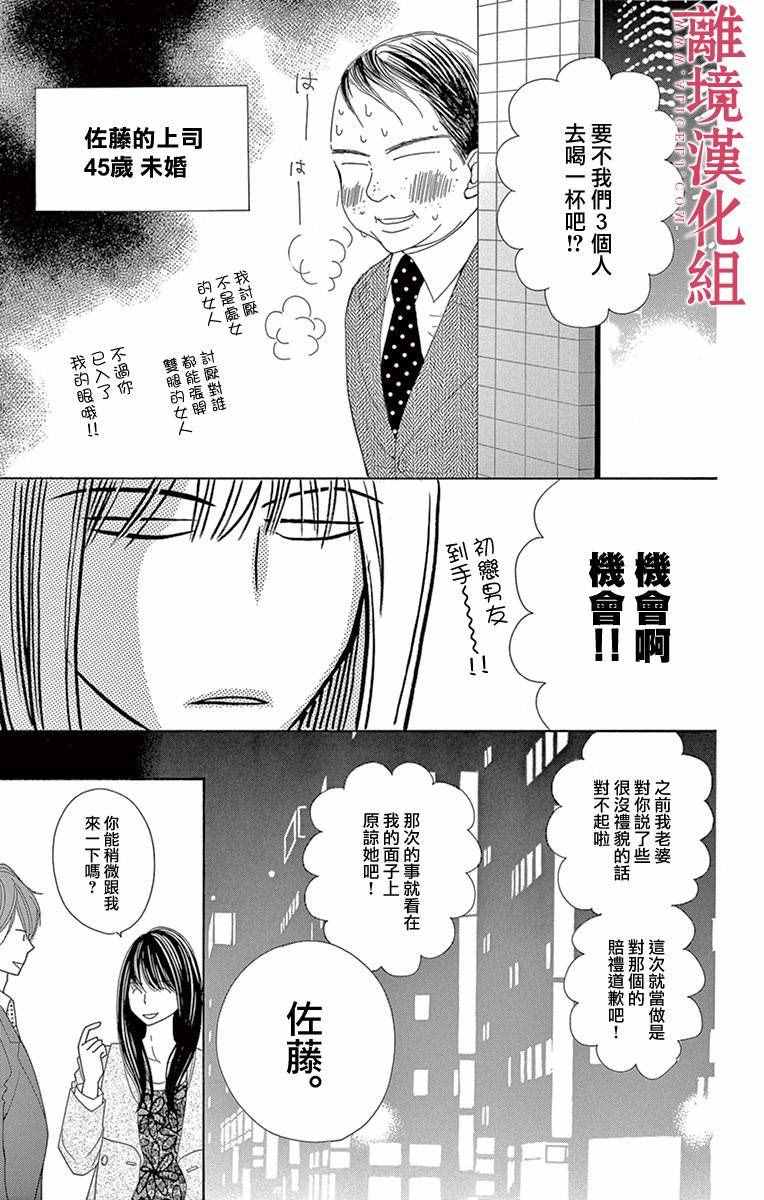 深夜的奇葩恋爱图鉴 第6话 第13页