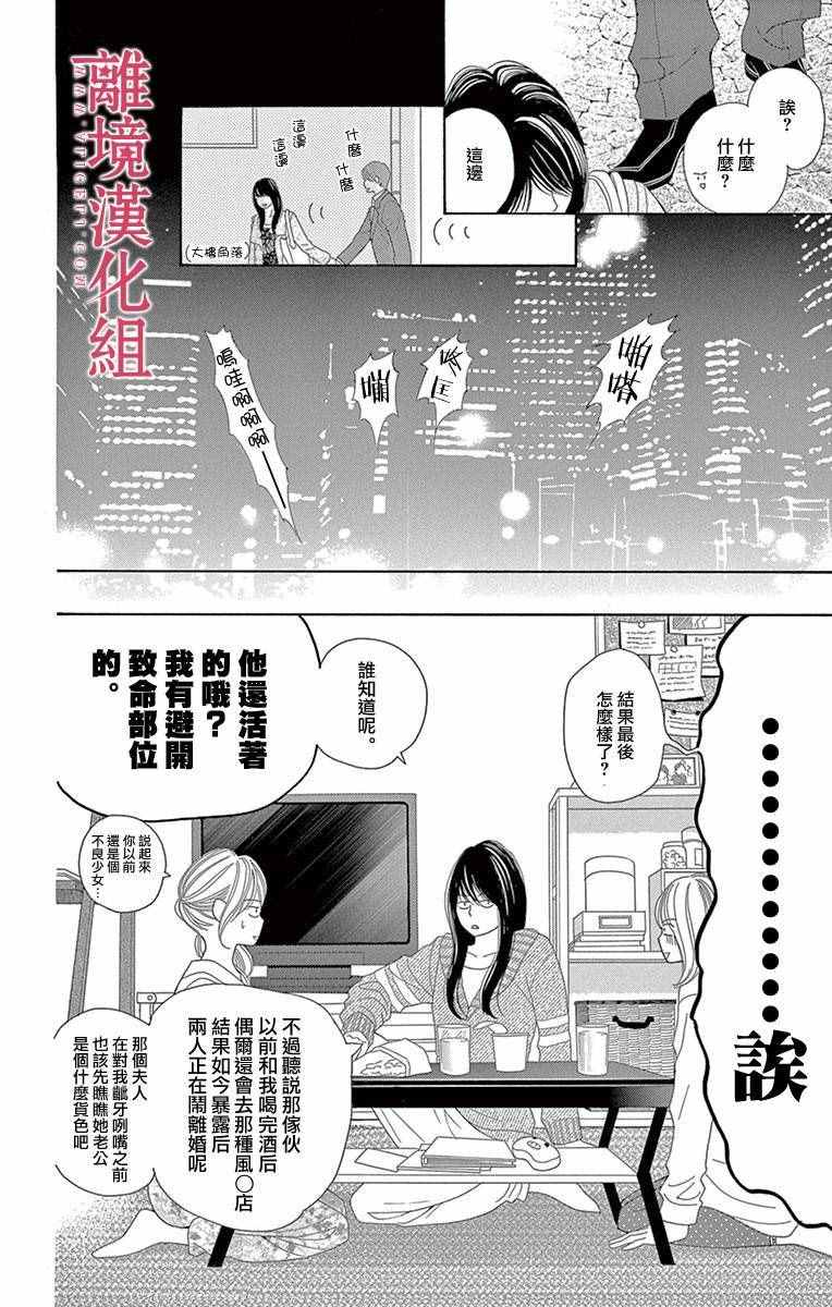 深夜的奇葩恋爱图鉴 第6话 第14页