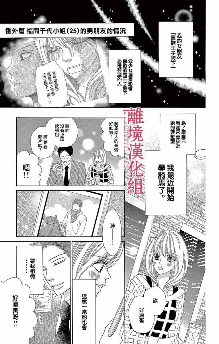 深夜的奇葩恋爱图鉴 第6话 第15页