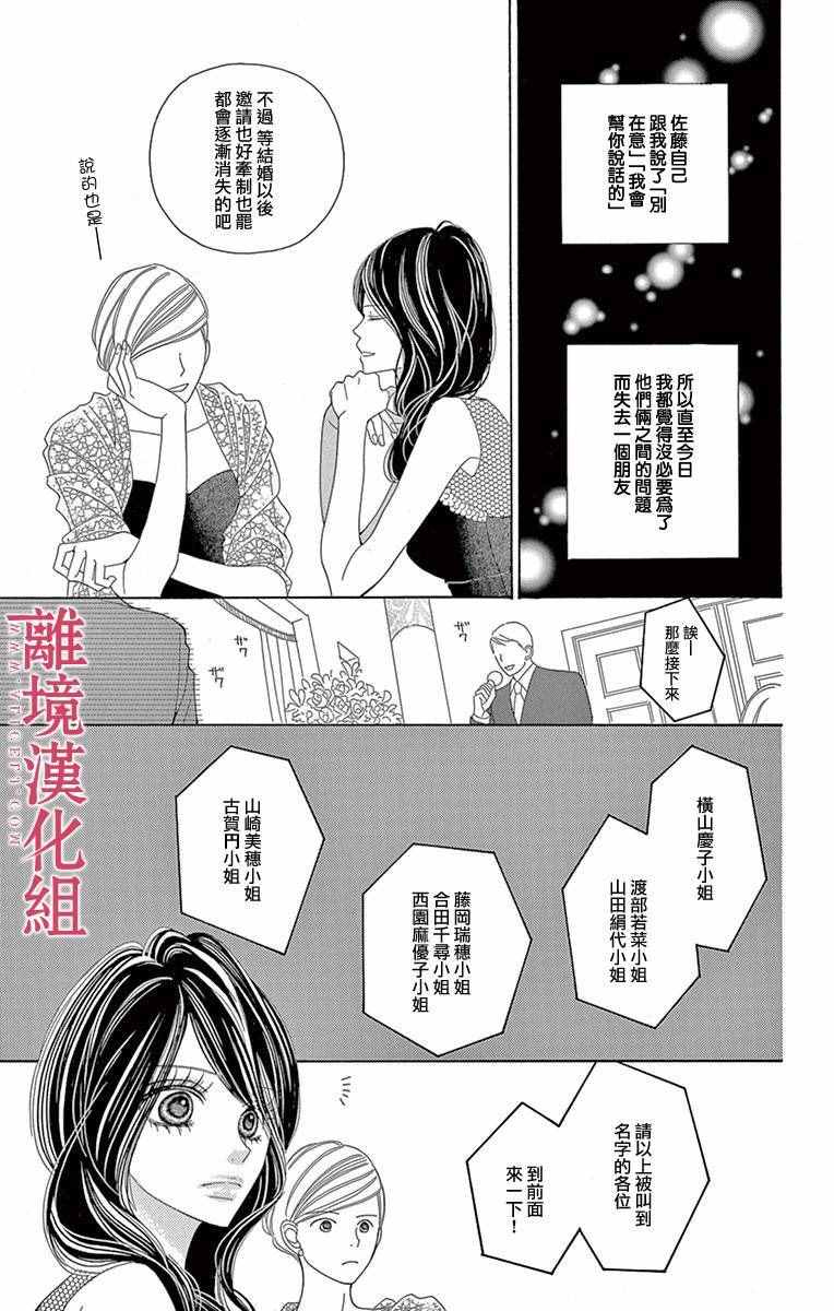 深夜的奇葩恋爱图鉴 第6话 第3页