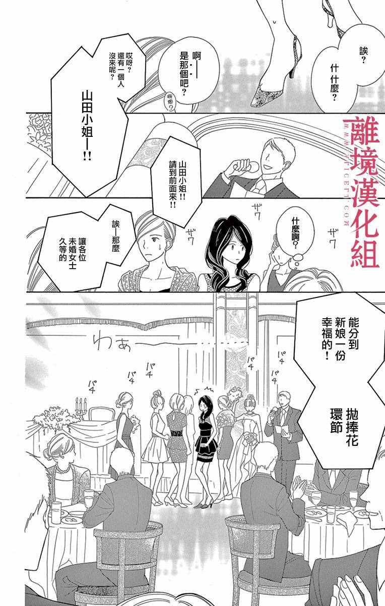 深夜的奇葩恋爱图鉴 第6话 第4页