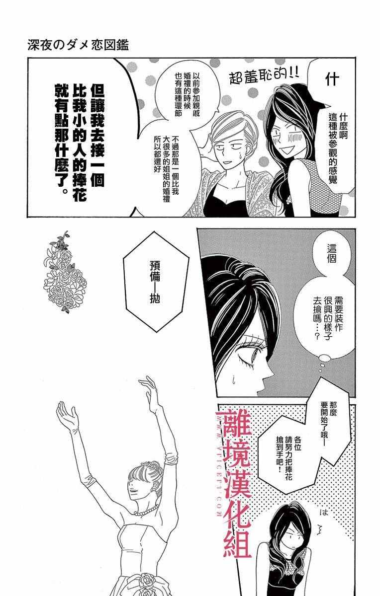 深夜的奇葩恋爱图鉴 第6话 第5页