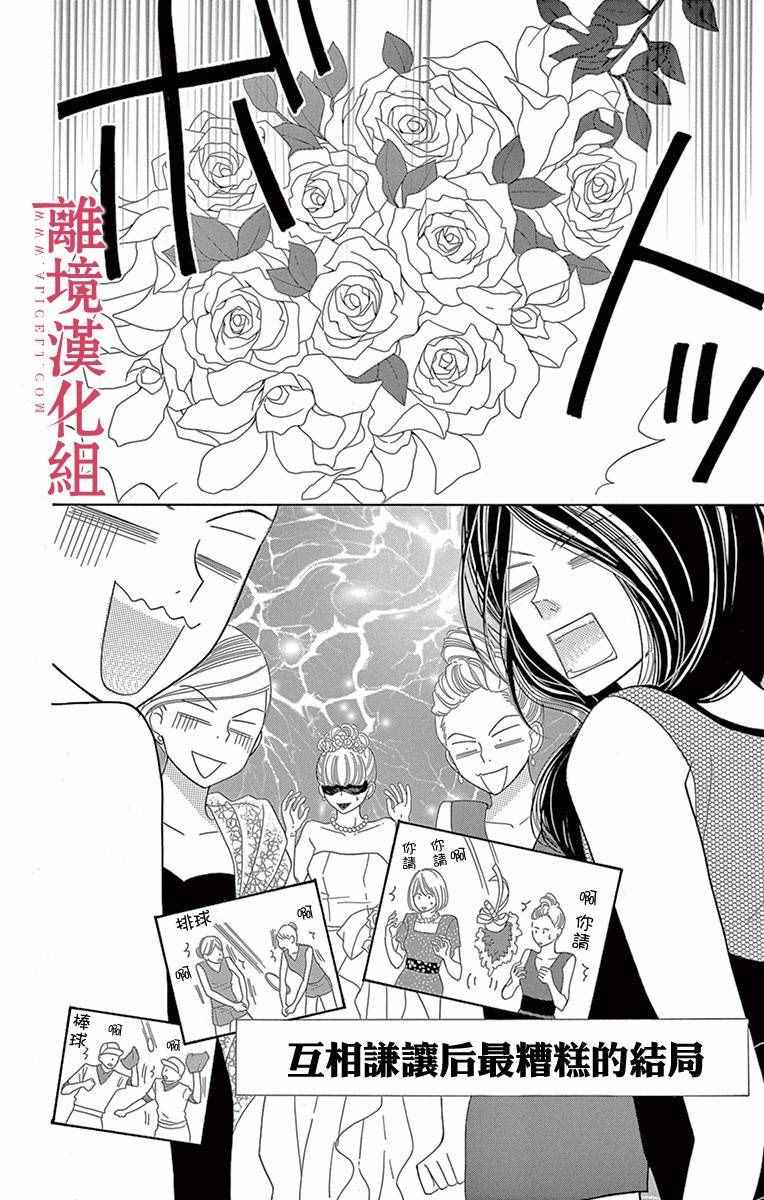 深夜的奇葩恋爱图鉴 第6话 第6页