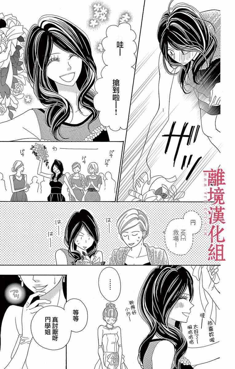 深夜的奇葩恋爱图鉴 第6话 第7页