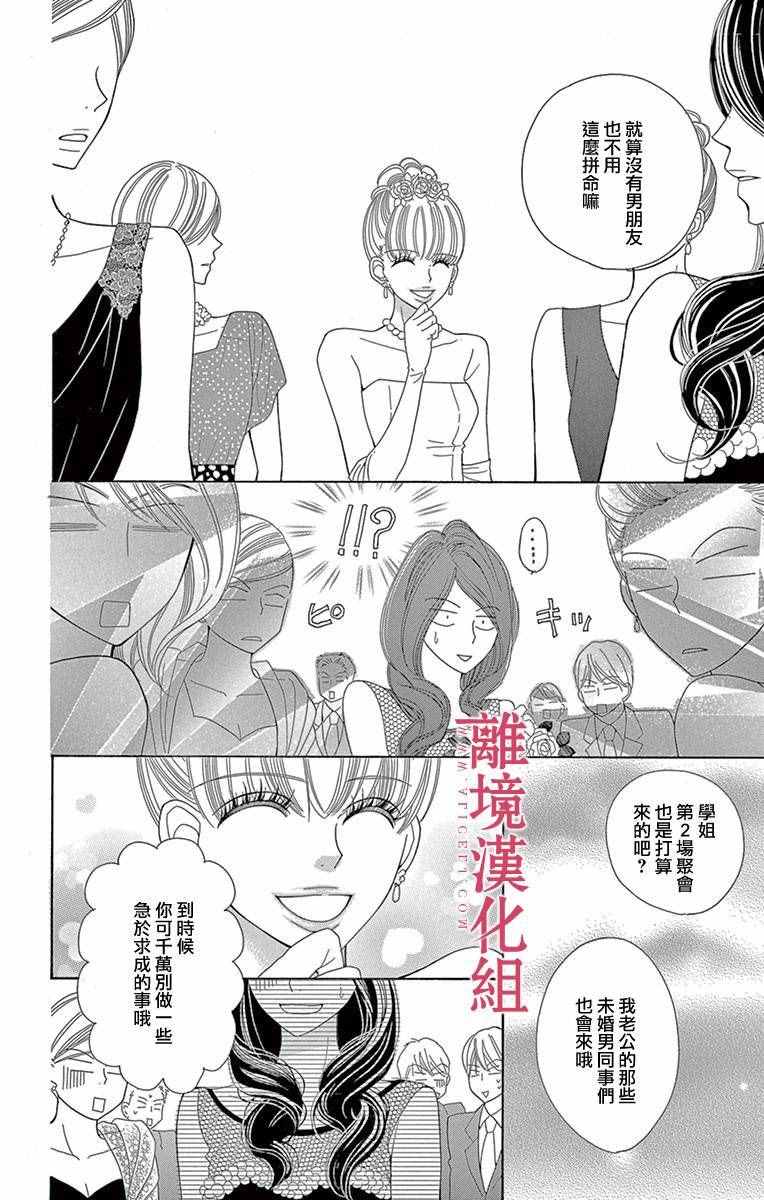 深夜的奇葩恋爱图鉴 第6话 第8页