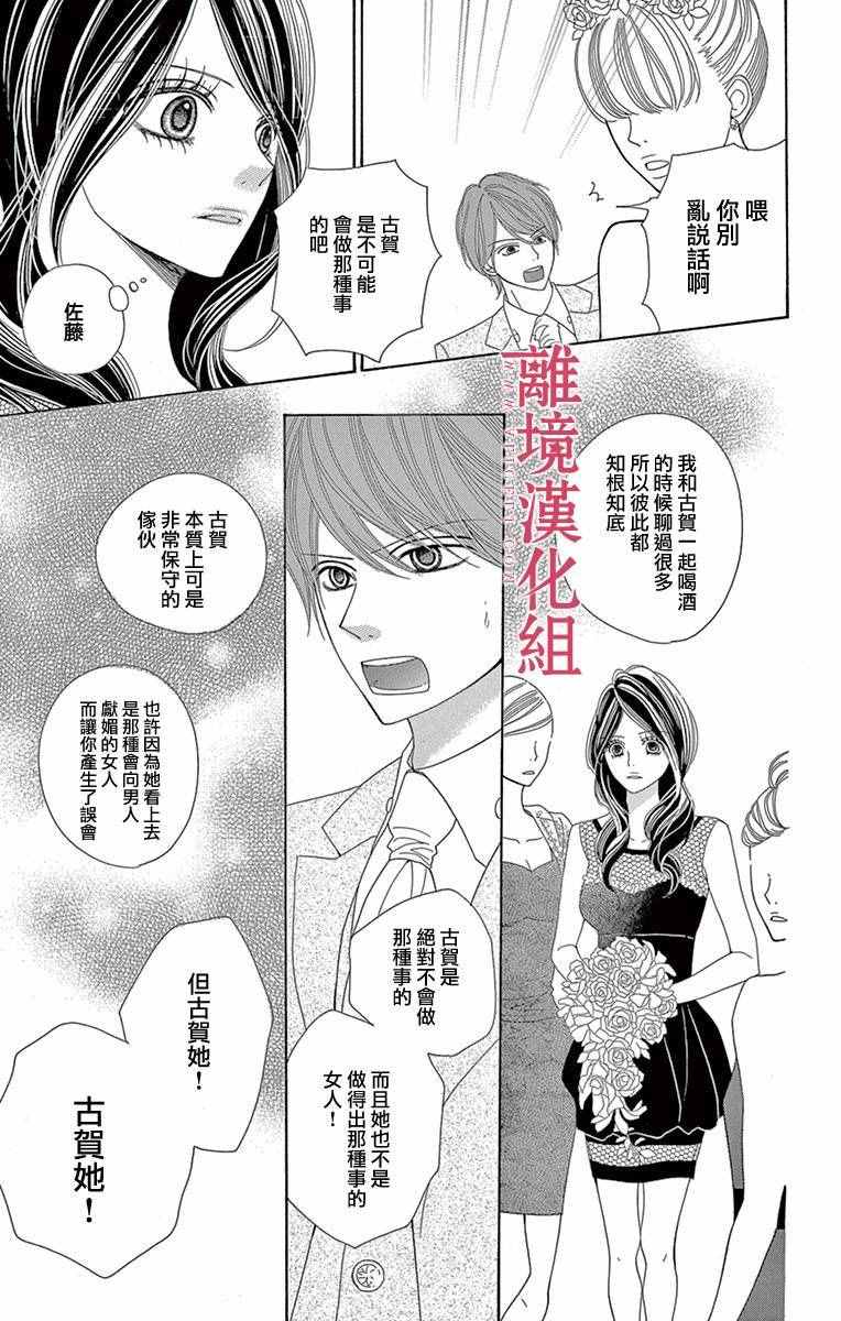 深夜的奇葩恋爱图鉴 第6话 第9页