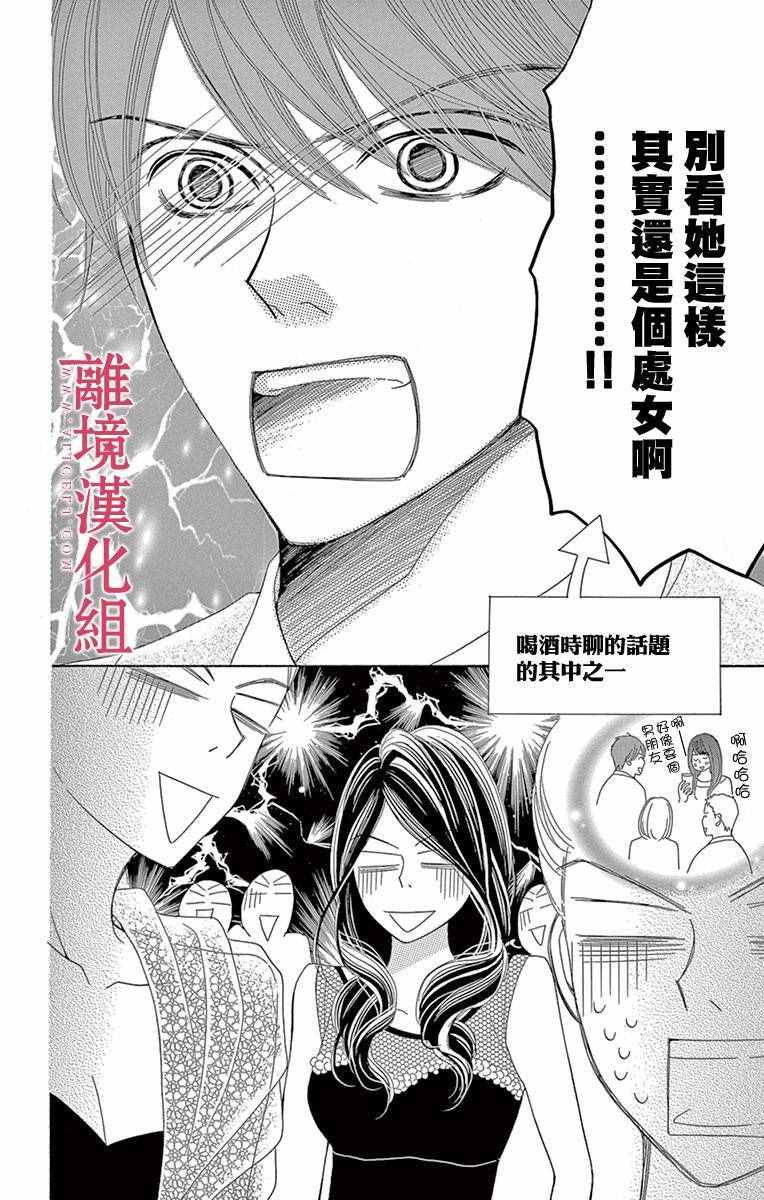 深夜的奇葩恋爱图鉴 第6话 第10页