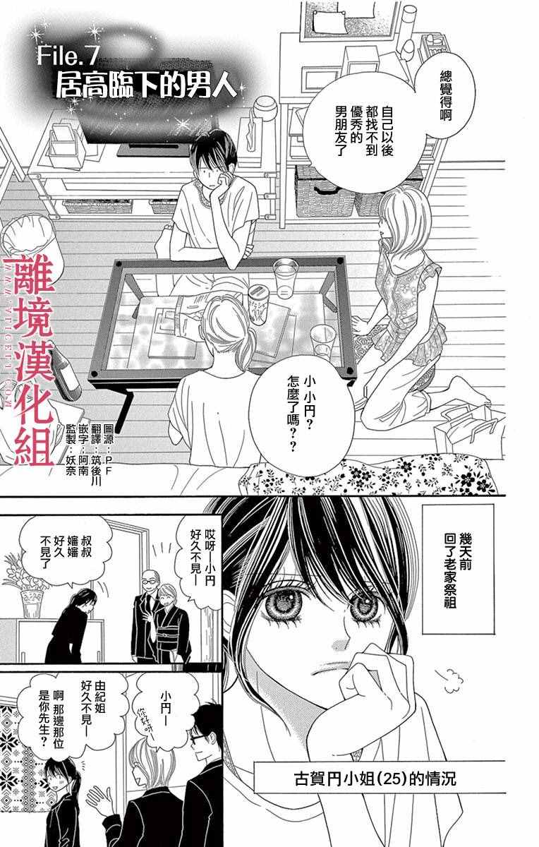 深夜的奇葩恋爱图鉴 第7话 第1页