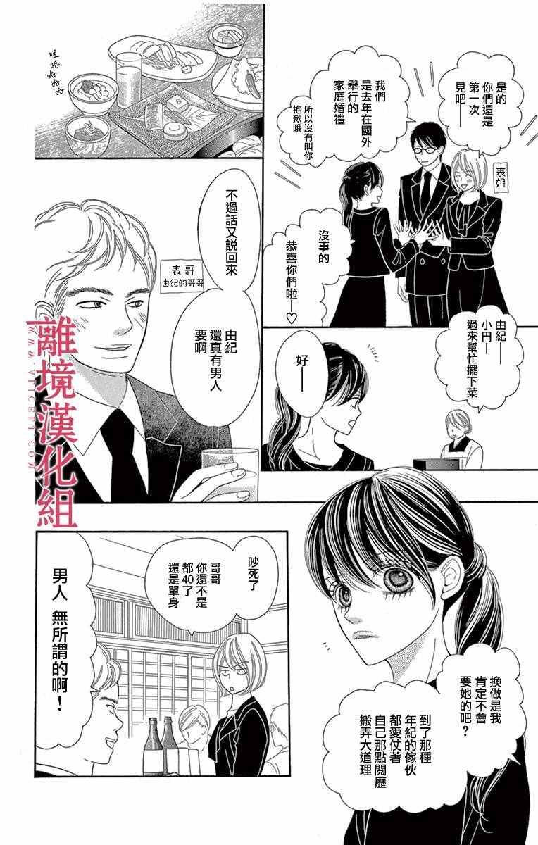 深夜的奇葩恋爱图鉴 第7话 第2页
