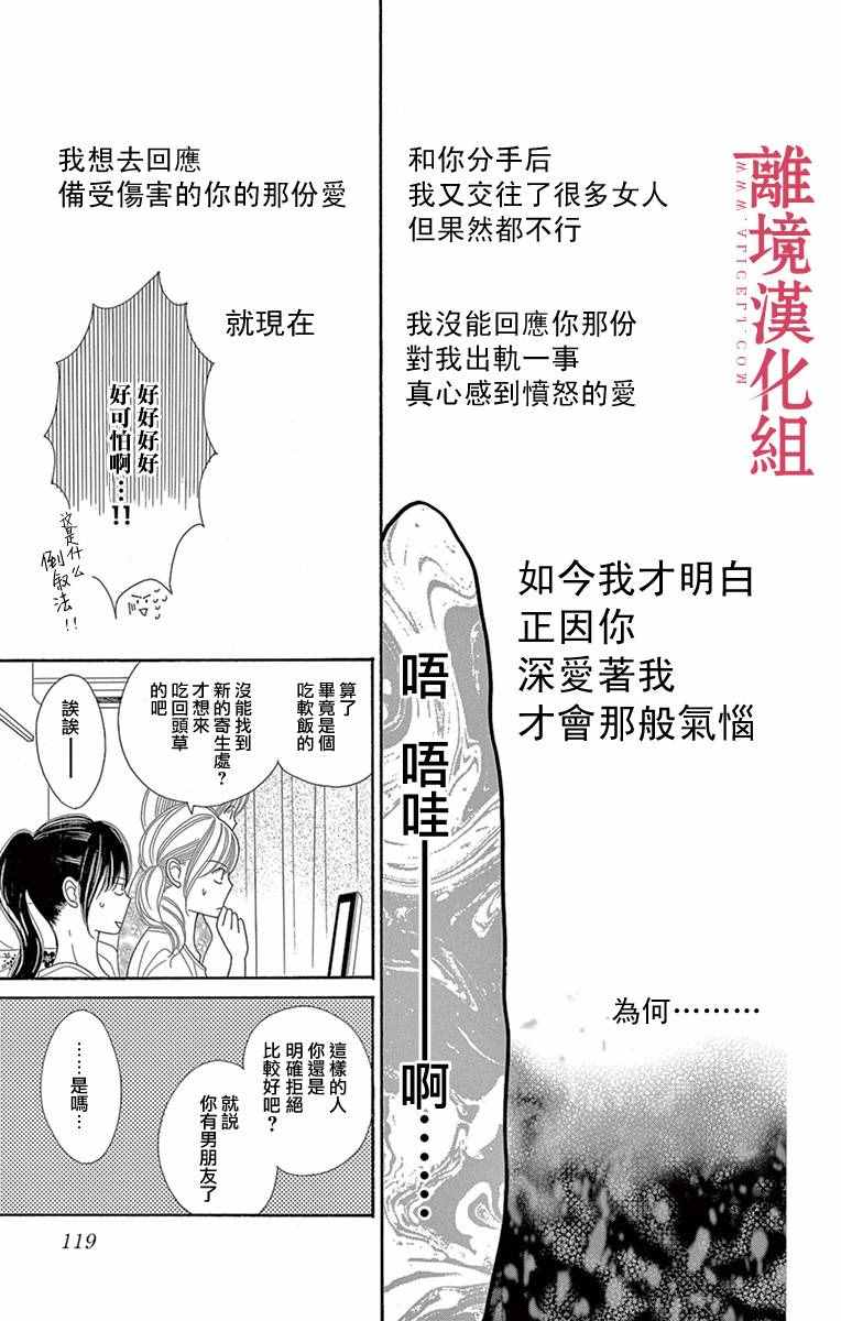 深夜的奇葩恋爱图鉴 第7话 第11页