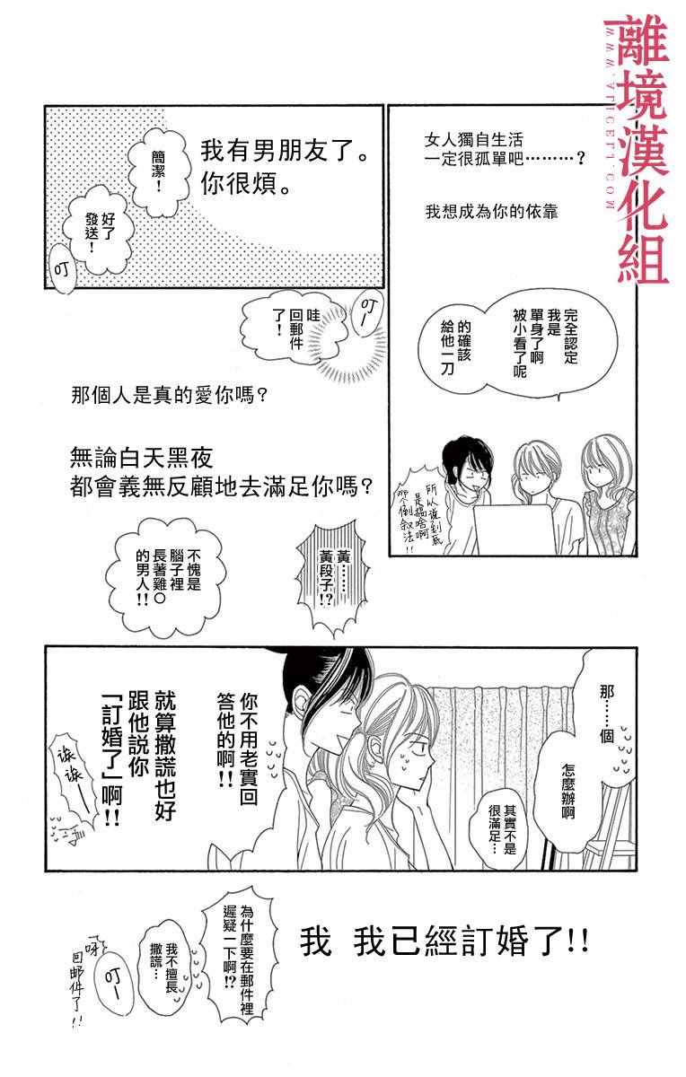 深夜的奇葩恋爱图鉴 第7话 第12页