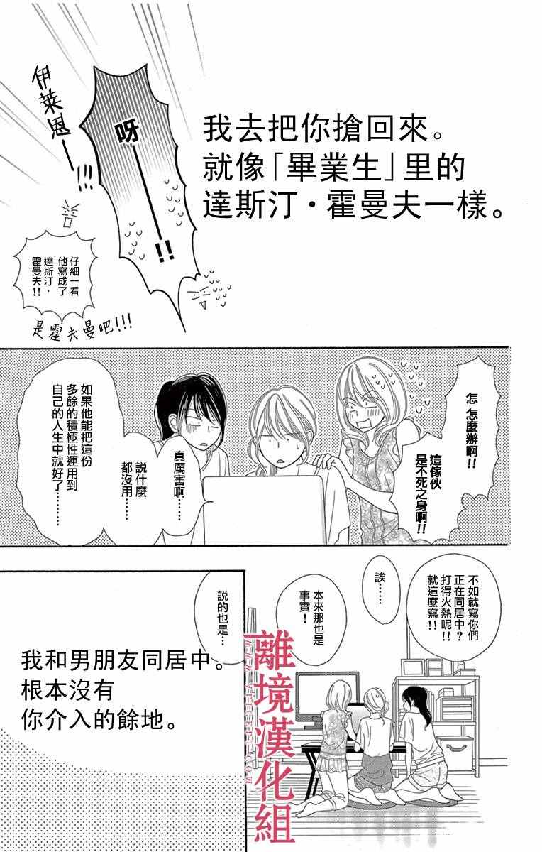 深夜的奇葩恋爱图鉴 第7话 第13页