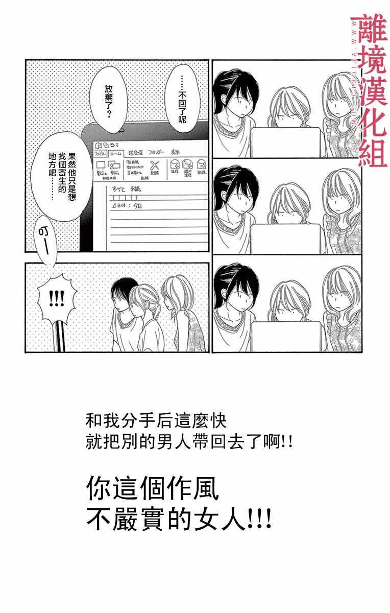 深夜的奇葩恋爱图鉴 第7话 第14页