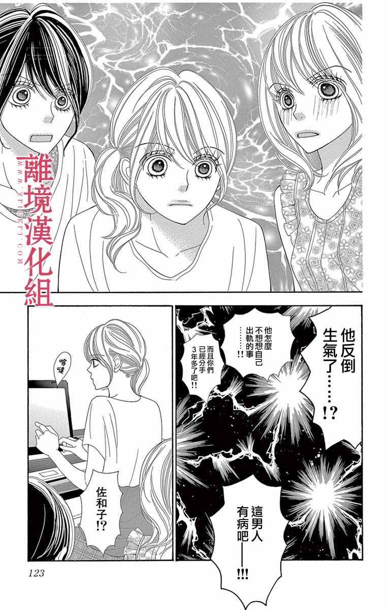 深夜的奇葩恋爱图鉴 第7话 第15页