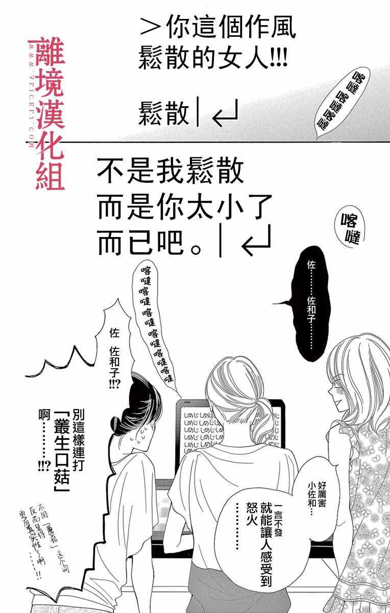 深夜的奇葩恋爱图鉴 第7话 第16页