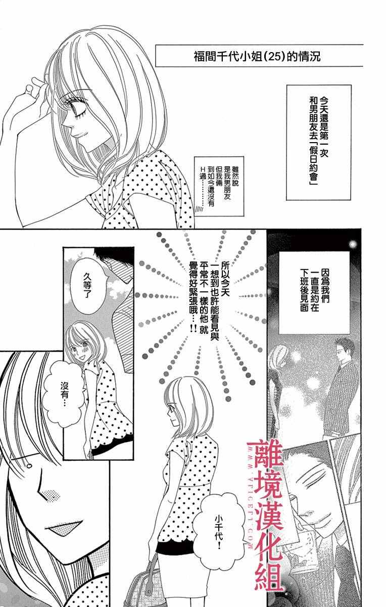 深夜的奇葩恋爱图鉴 第7话 第17页