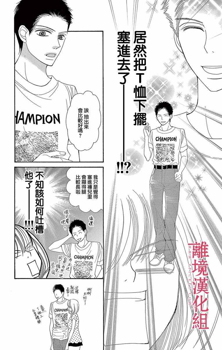 深夜的奇葩恋爱图鉴 第7话 第18页