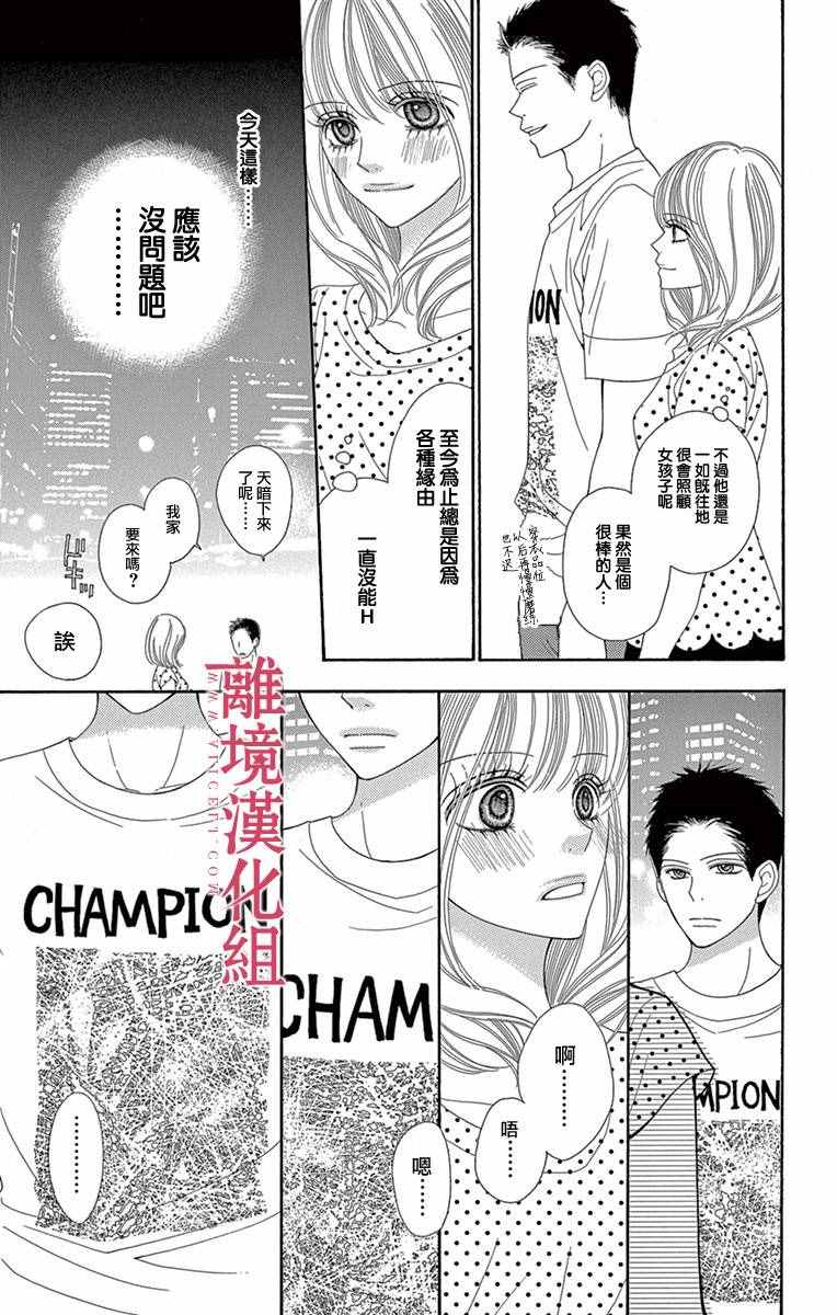 深夜的奇葩恋爱图鉴 第7话 第19页