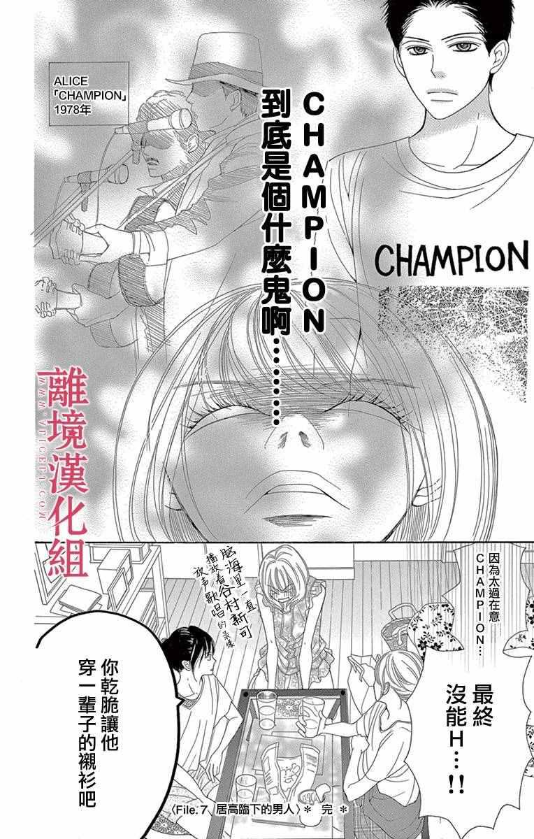 深夜的奇葩恋爱图鉴 第7话 第20页
