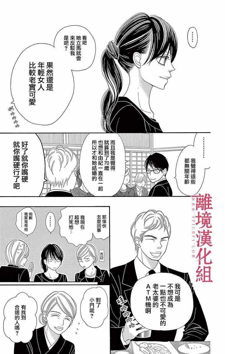 深夜的奇葩恋爱图鉴 第7话 第3页