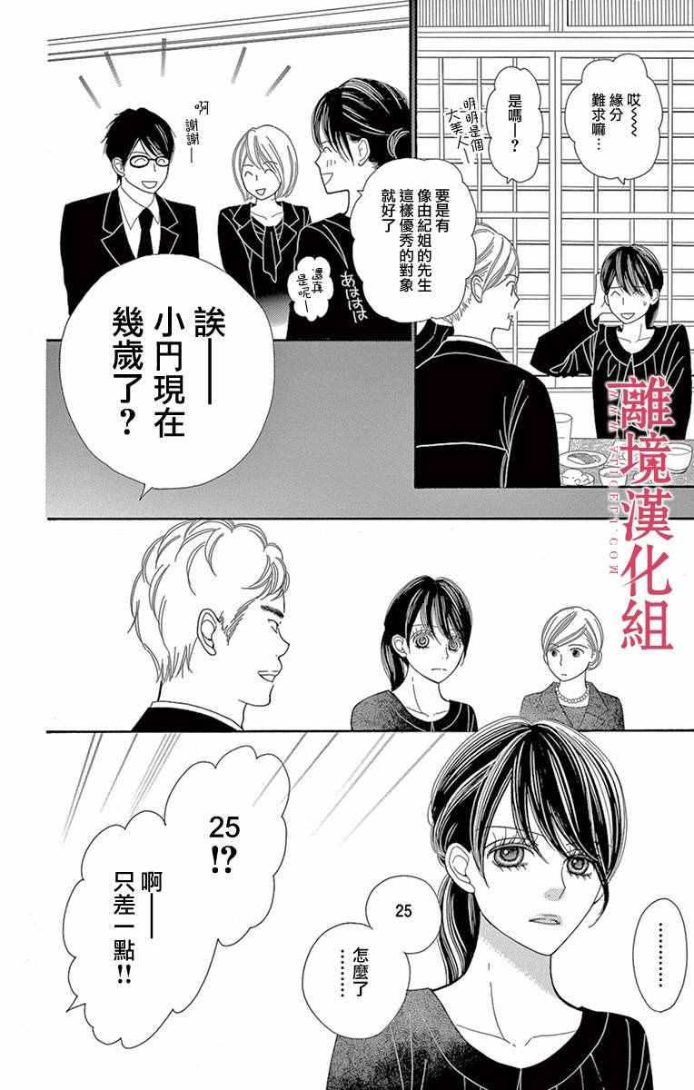 深夜的奇葩恋爱图鉴 第7话 第4页