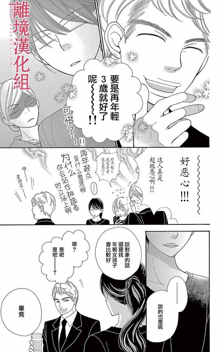 深夜的奇葩恋爱图鉴 第7话 第5页