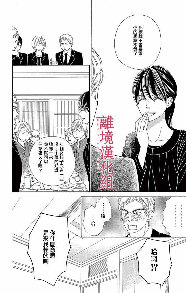 深夜的奇葩恋爱图鉴 第7话 第6页