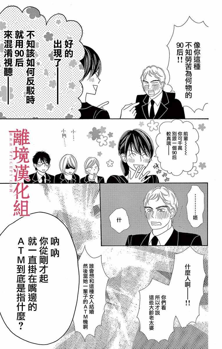 深夜的奇葩恋爱图鉴 第7话 第7页