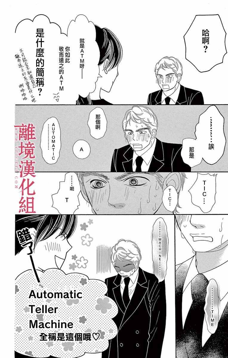 深夜的奇葩恋爱图鉴 第7话 第8页