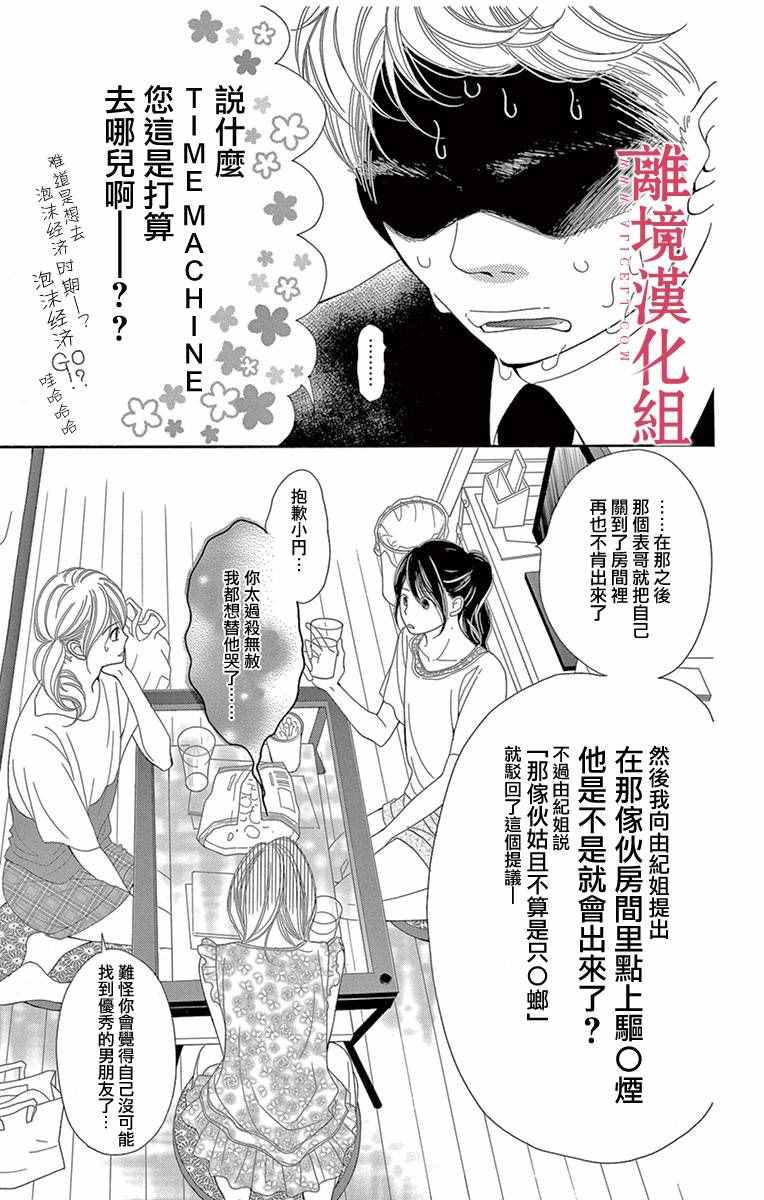 深夜的奇葩恋爱图鉴 第7话 第9页