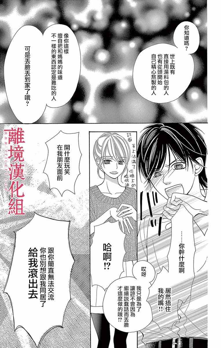 深夜的奇葩恋爱图鉴 第8话 第11页