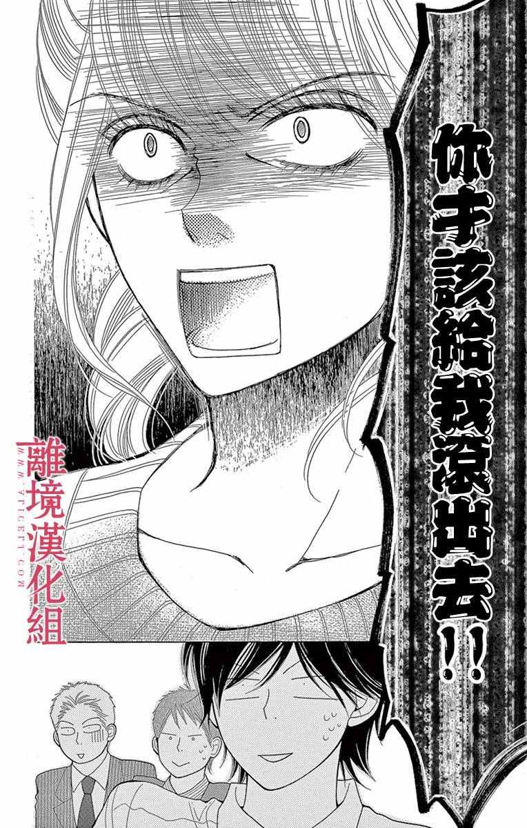 深夜的奇葩恋爱图鉴 第8话 第12页