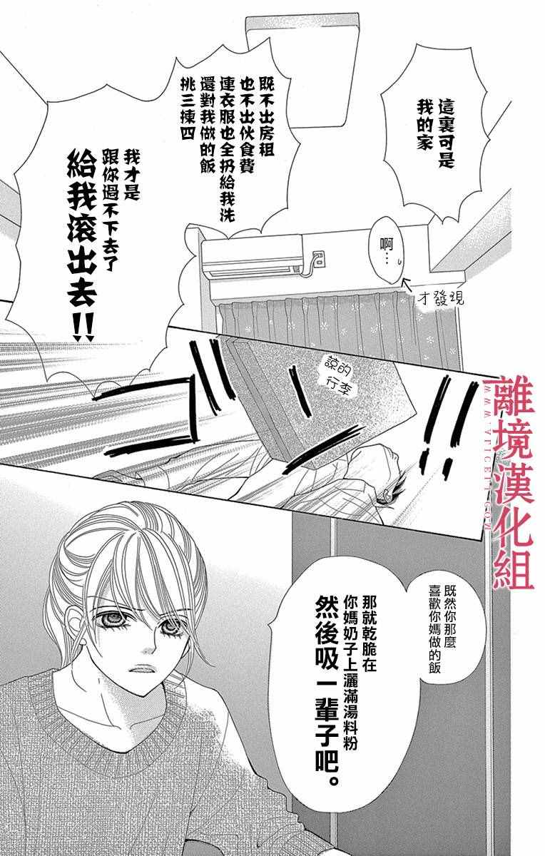 深夜的奇葩恋爱图鉴 第8话 第13页