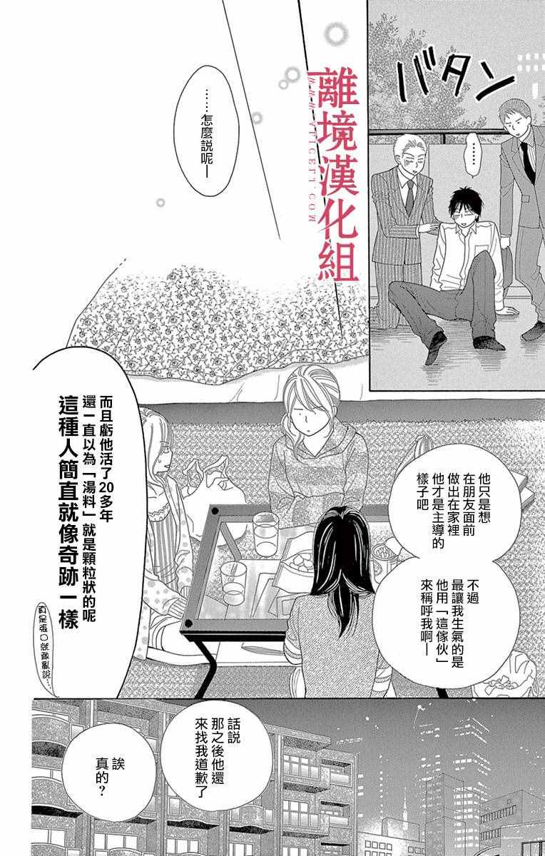 深夜的奇葩恋爱图鉴 第8话 第14页