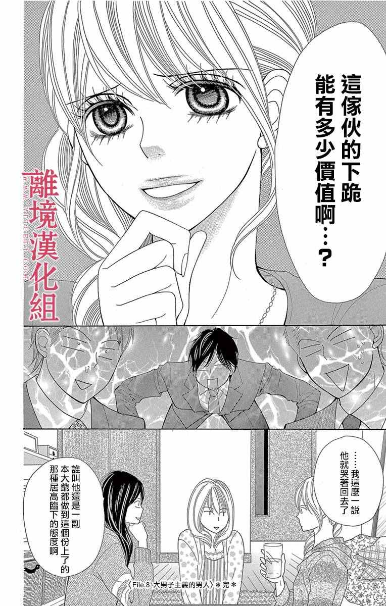 深夜的奇葩恋爱图鉴 第8话 第16页