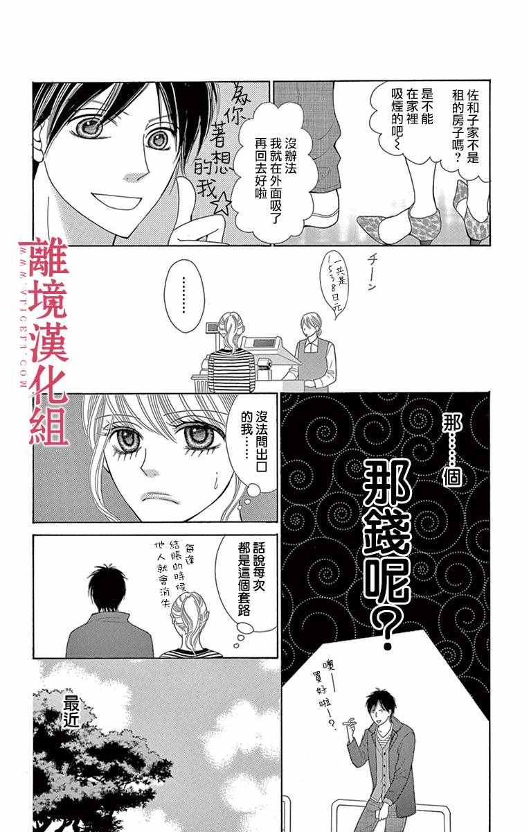 深夜的奇葩恋爱图鉴 第8话 第4页