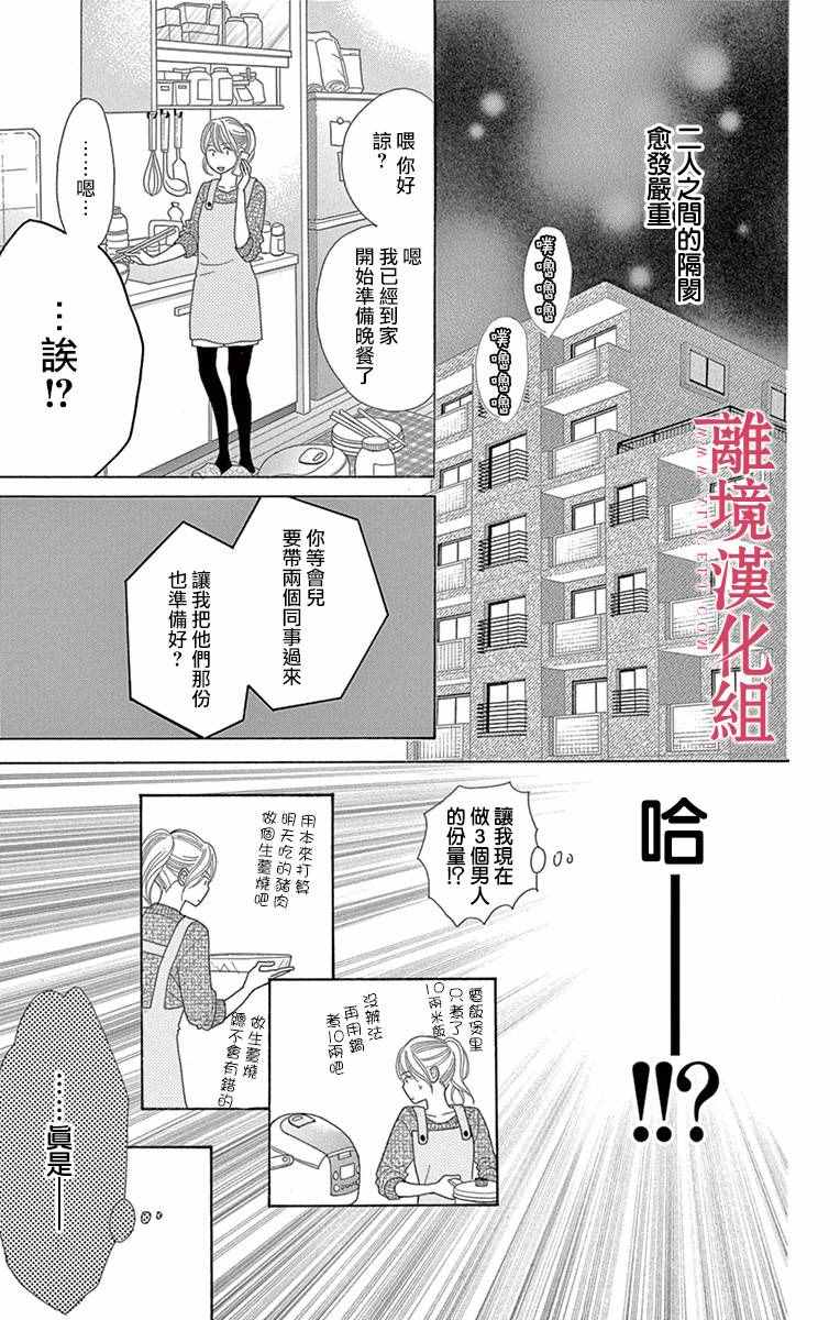 深夜的奇葩恋爱图鉴 第8话 第5页