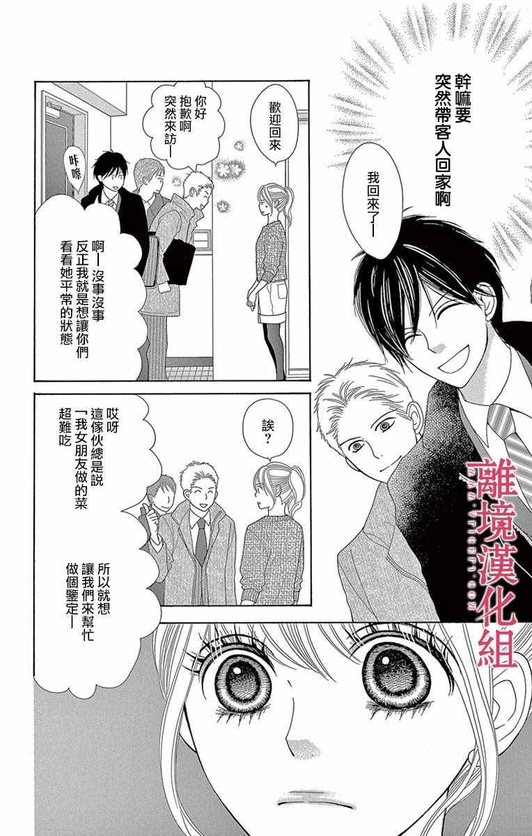 深夜的奇葩恋爱图鉴 第8话 第6页
