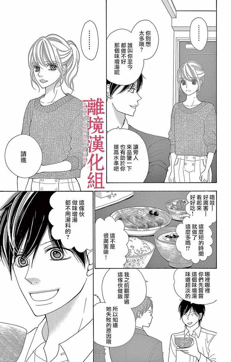 深夜的奇葩恋爱图鉴 第8话 第7页