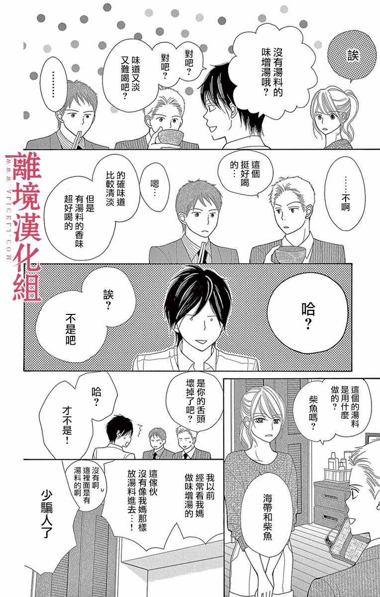深夜的奇葩恋爱图鉴 第8话 第8页