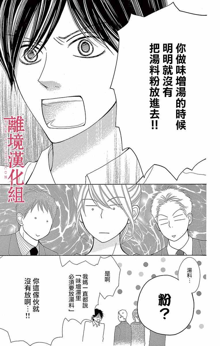 深夜的奇葩恋爱图鉴 第8话 第9页
