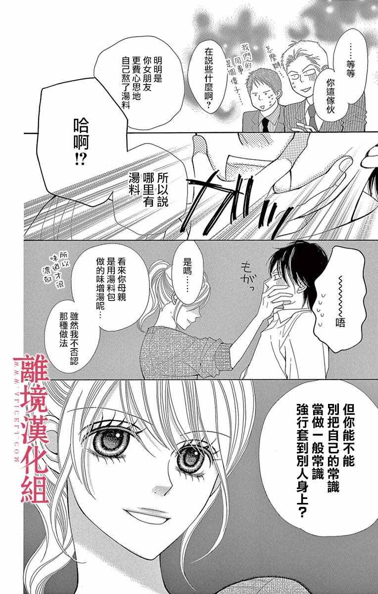 深夜的奇葩恋爱图鉴 第8话 第10页