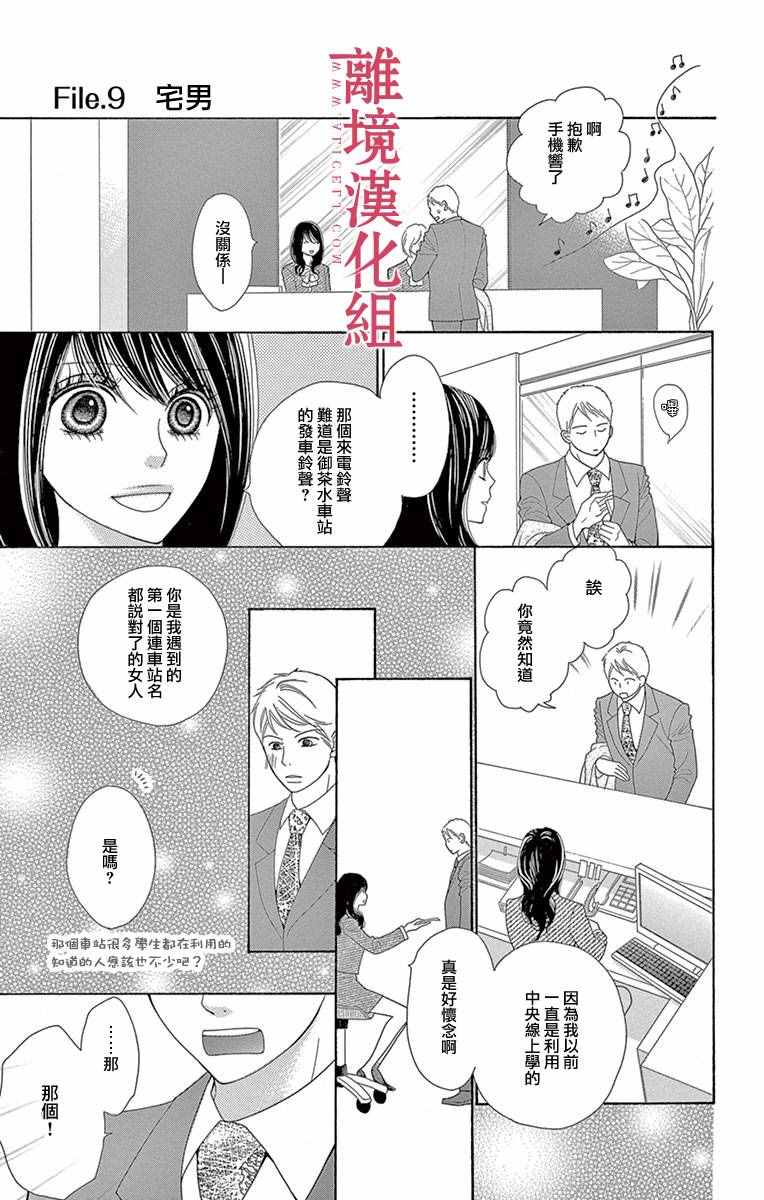 深夜的奇葩恋爱图鉴 第9话 第1页