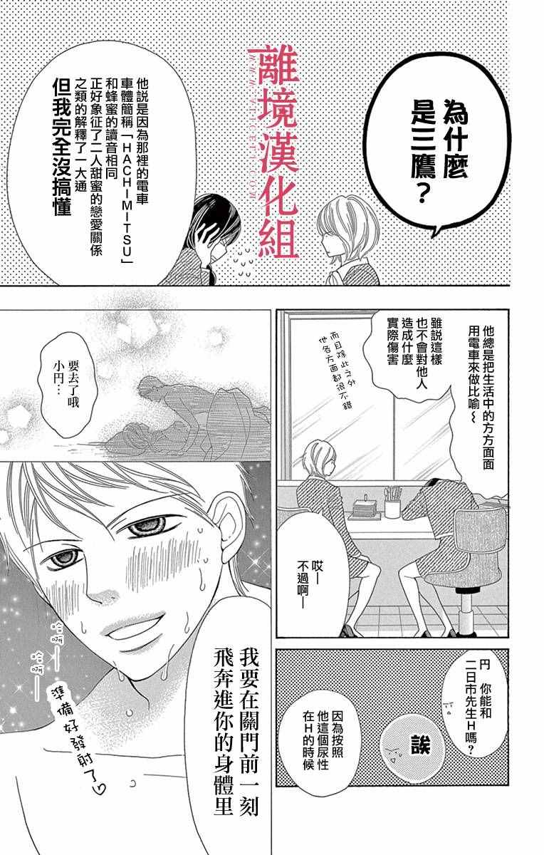 深夜的奇葩恋爱图鉴 第9话 第11页