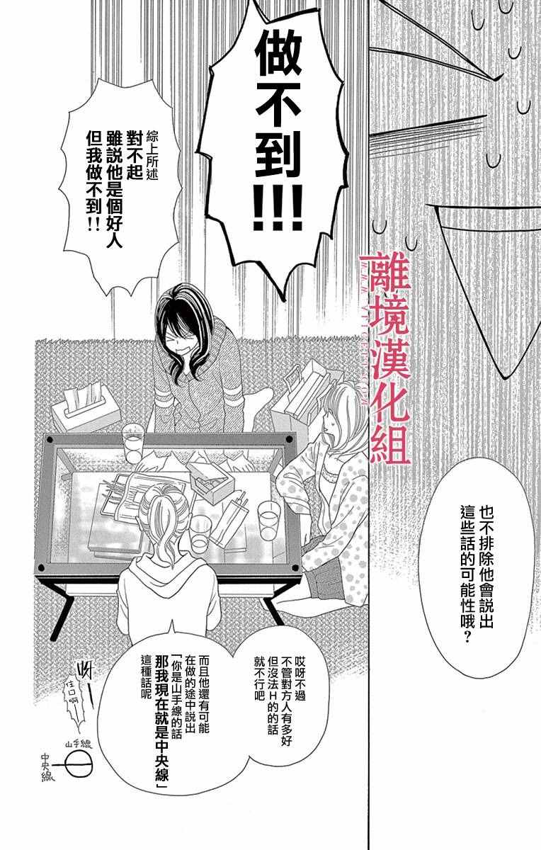 深夜的奇葩恋爱图鉴 第9话 第12页