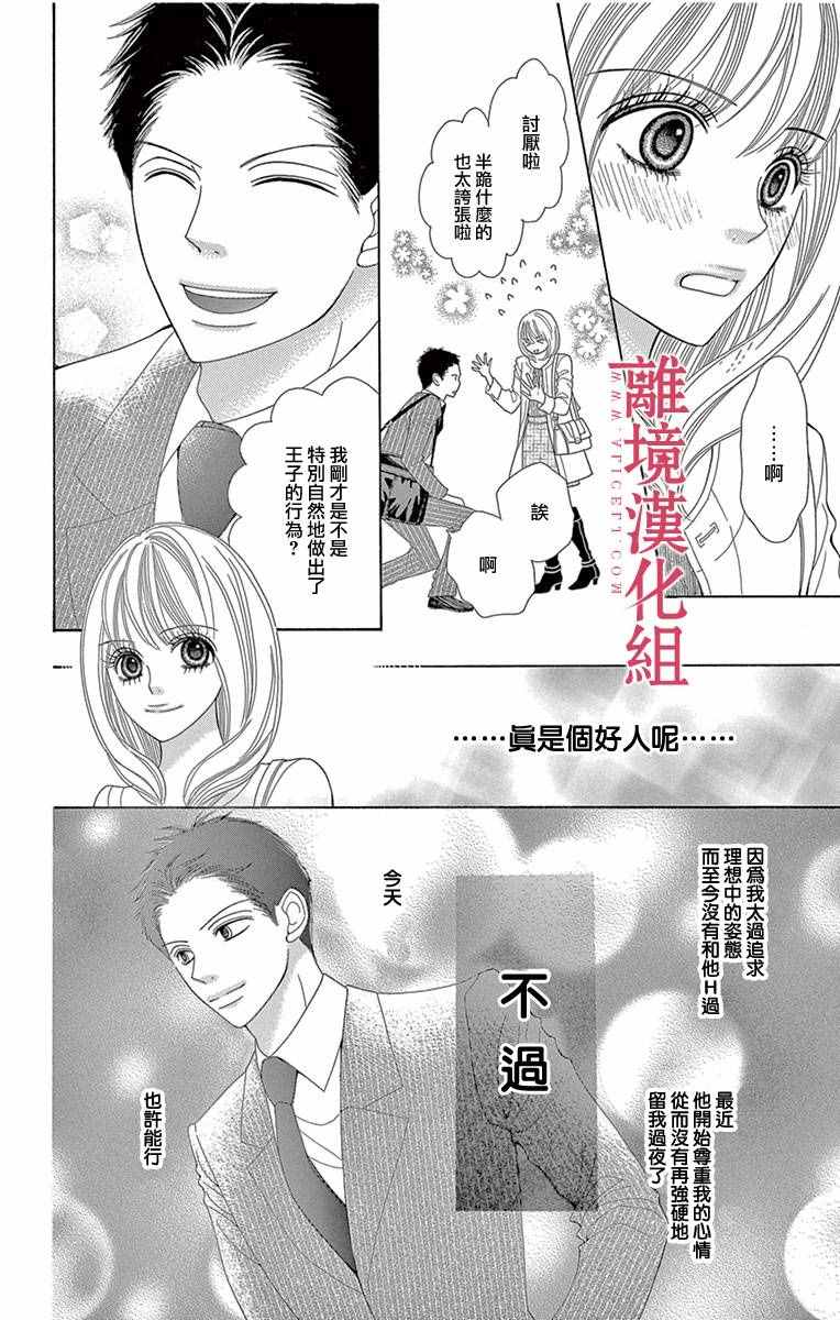 深夜的奇葩恋爱图鉴 第9话 第14页