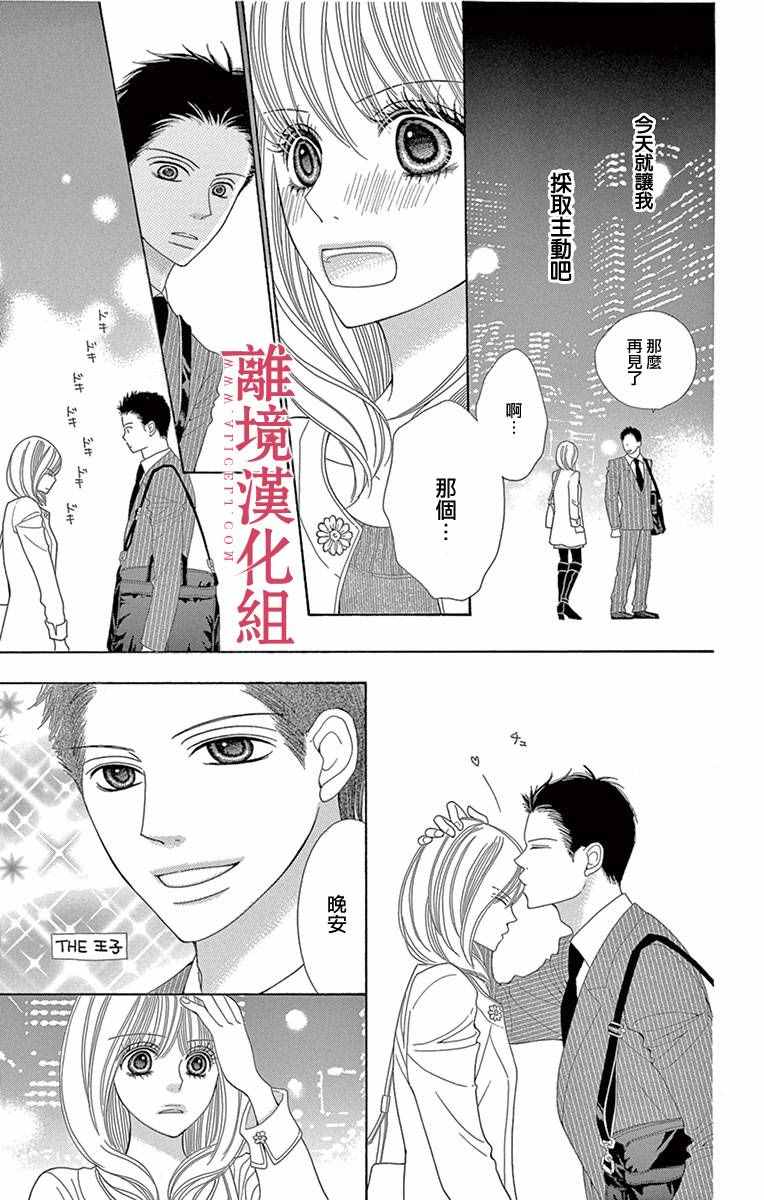深夜的奇葩恋爱图鉴 第9话 第15页