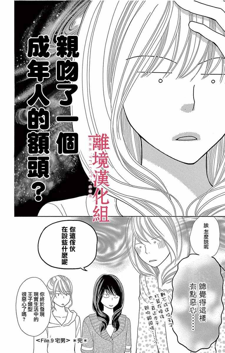 深夜的奇葩恋爱图鉴 第9话 第16页