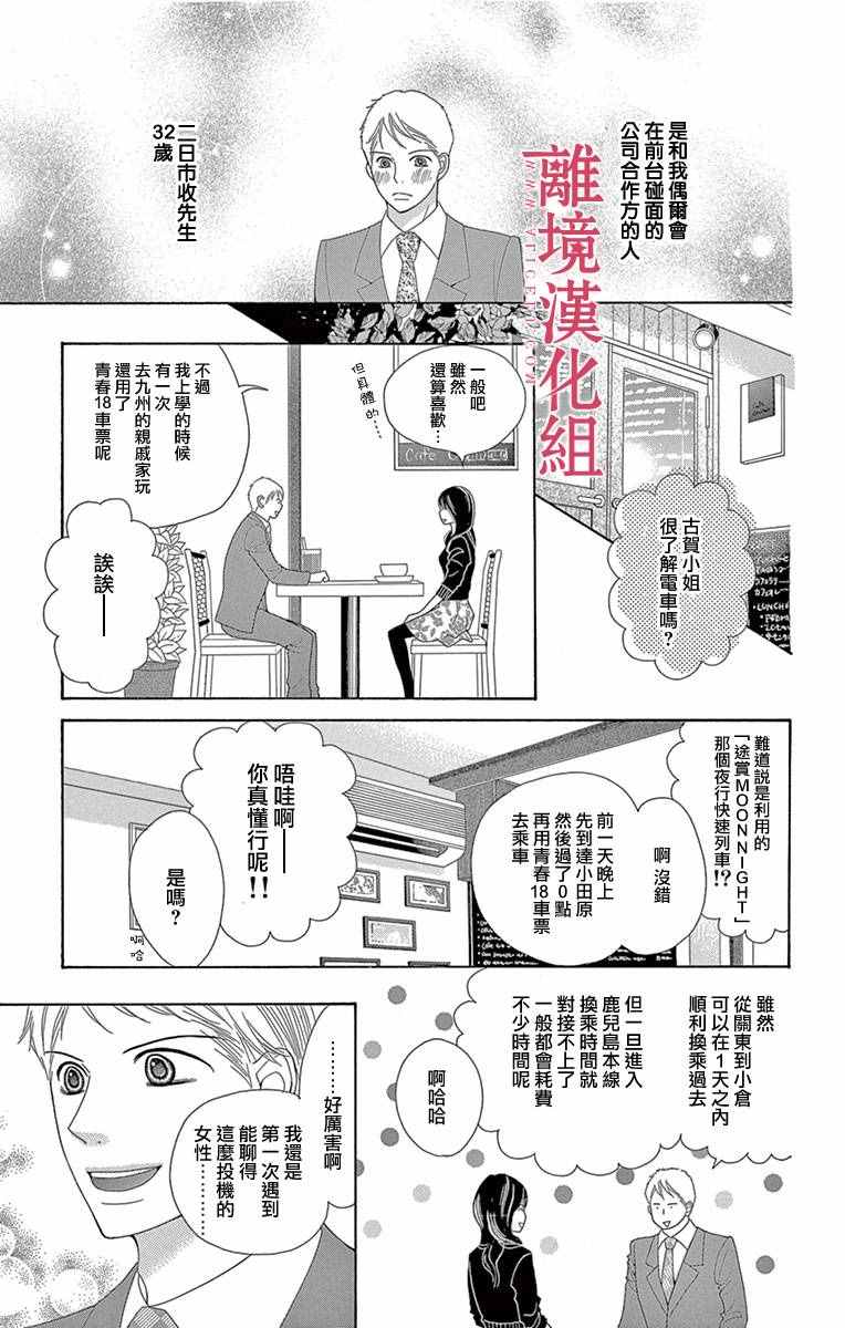 深夜的奇葩恋爱图鉴 第9话 第3页
