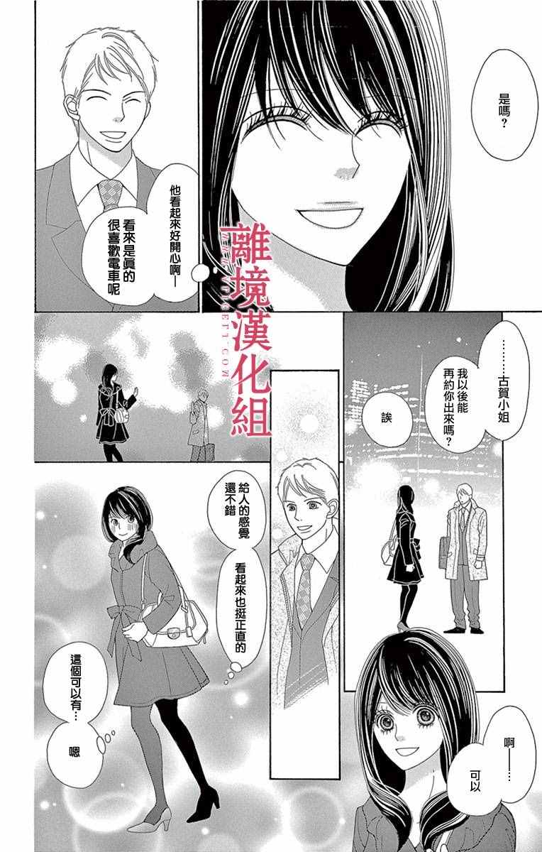 深夜的奇葩恋爱图鉴 第9话 第4页